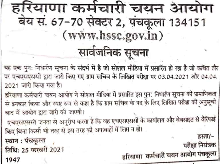 Haryana SSC Gram Sachiv Exam Date