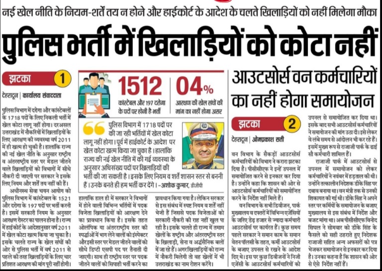 Uttarakhand Police Constable Bharti 2022