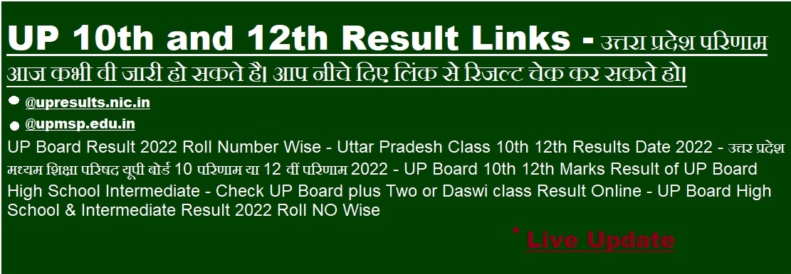 UP Board 10th 12th Result 2022 link