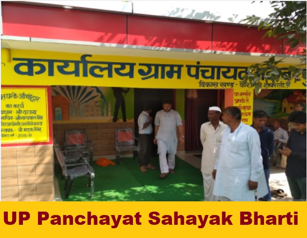 UP Panchayat Sahayak Bharti
