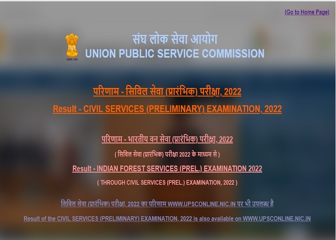 UPSC Civil Services Prelims Result