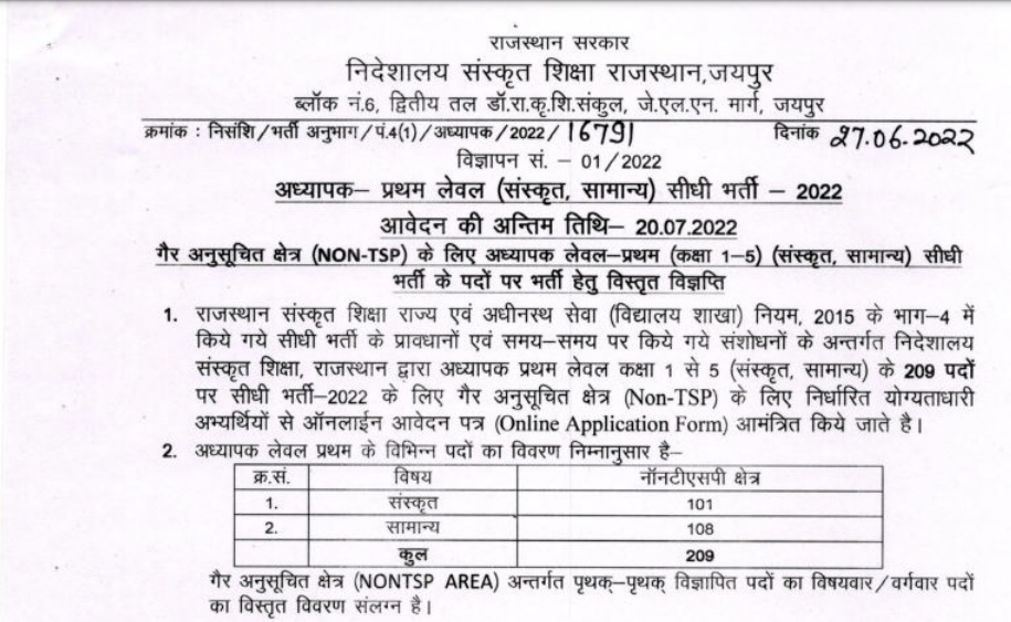 Rajasthan 3rd Grade Teacher Bharti 2022 Official Notification