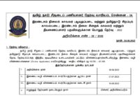 TN Police Constable Recruitment 2022
