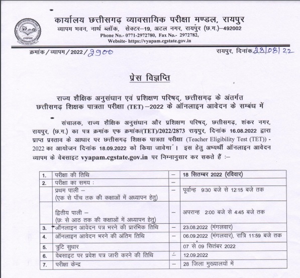 Download Official CG TET 2022 Notification
