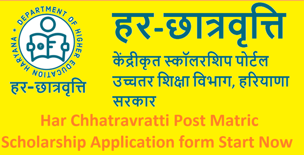 Har Chhatravratti Scholarship 2022