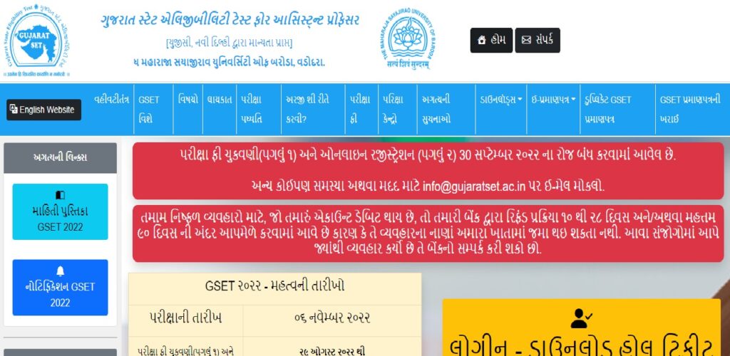 GSET Hall Ticket 2022 link here-Gujarat SET Nov 2022 Call Letter