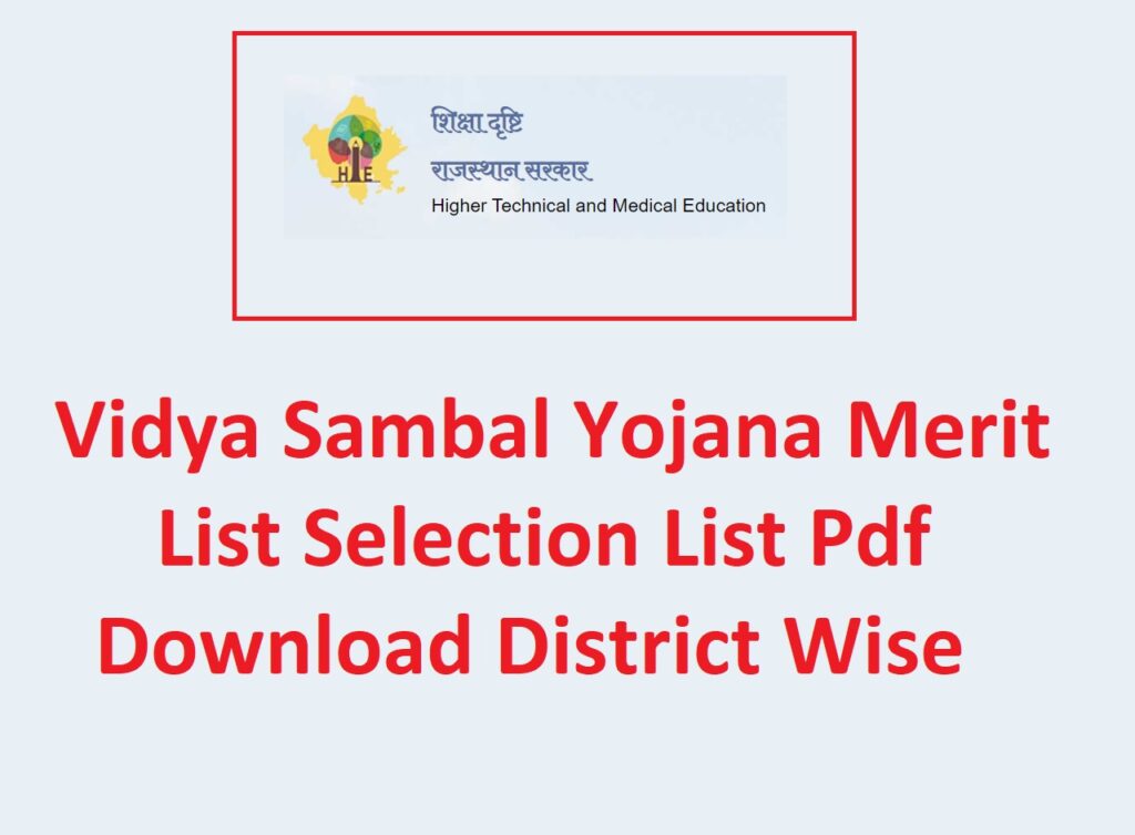 Vidya Sambal Yojana Merit List