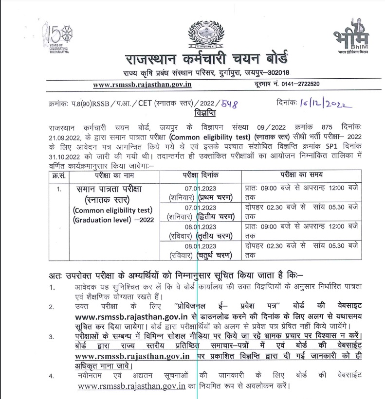 Rajasthan Graduate Level CET Admit Card