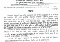 Rajasthan 48000 Primary Upper Primary Teacher Admit Card