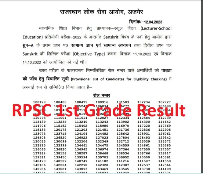 RPSC 1st Grade Result