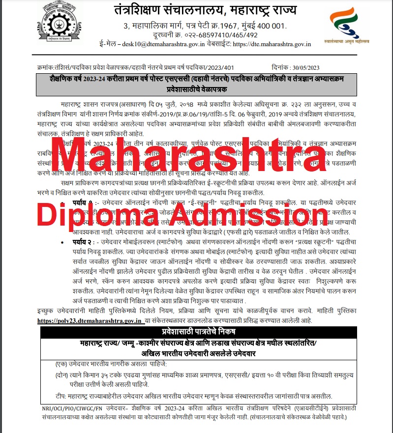 DTE Maharashtra Diploma Admission