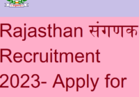 Rajasthan संगणक Recruitment