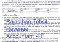 Rajasthan Tehsil Revenue Accountant भर्ती