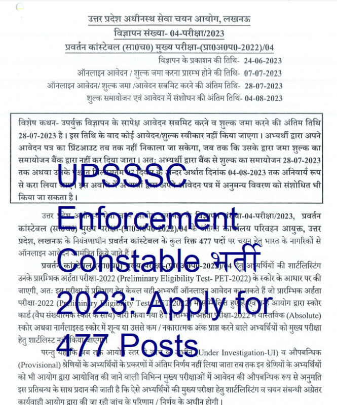 UPSSSC Enforcement Constable भर्ती
