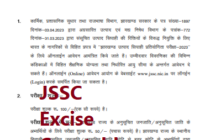 JSSC Excise Constable Recruitment
