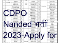 CDPO Nanded भर्ती