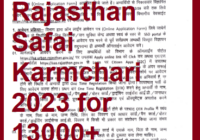 Rajasthan Safai Karmchari Recruitment