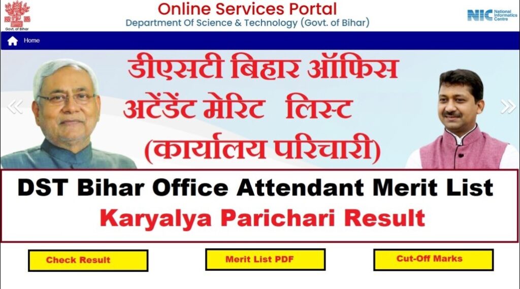 DST Bihar Office Attendant Merit List 2024