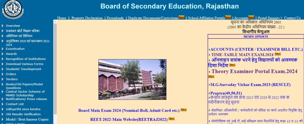 Rajasthan 10th Board Result 2024