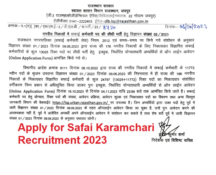 Rajasthan Safai Karamchari Recruitment 2023