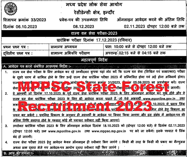 MPPSC State Forest Recruitment